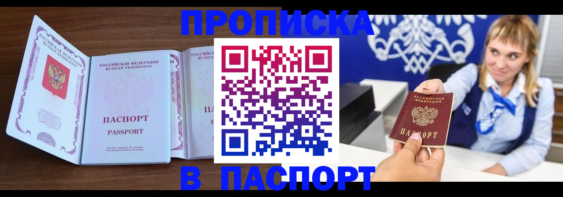 временная регистрация для всех в Нефтегорске