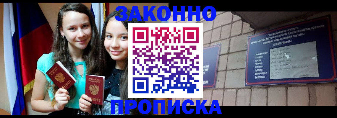 временная регистрация законно в Нефтегорске